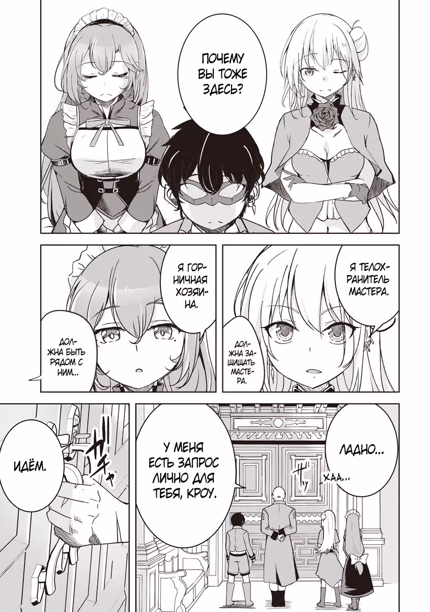 Слабейший мастер сильнейшей гильдии в другом мире! — Том 1 · Глава 3.1, страница 3