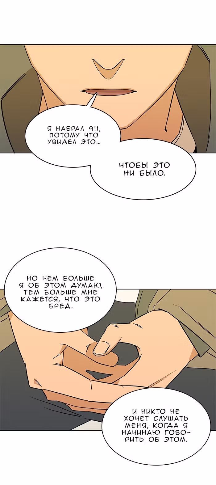 Параллельный Город — Том 1 · Глава 6, страница 3