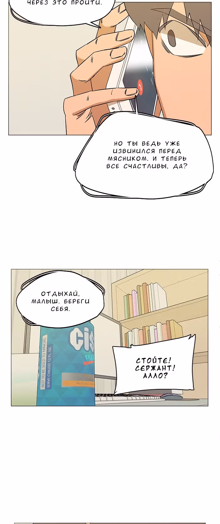 Параллельный Город — Том 1 · Глава 6, страница 51