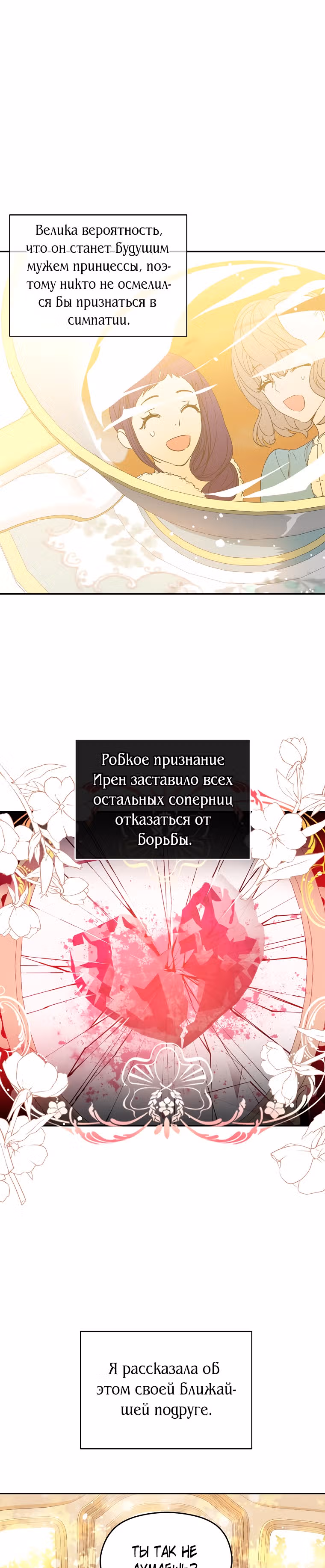 Я не хотела дразнить этого мужчину — Том 1 · Глава 6, страница 18
