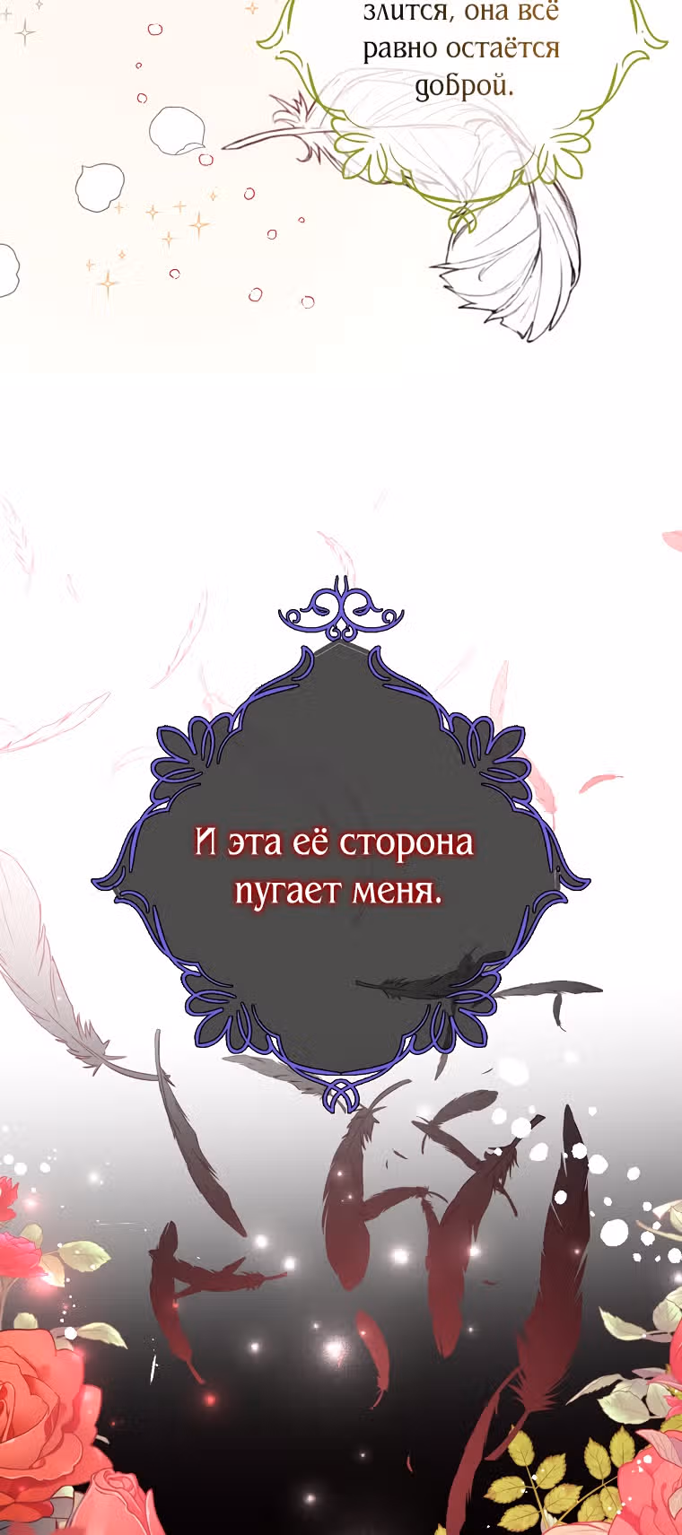 Я не хотела дразнить этого мужчину — Том 1 · Глава 6, страница 32