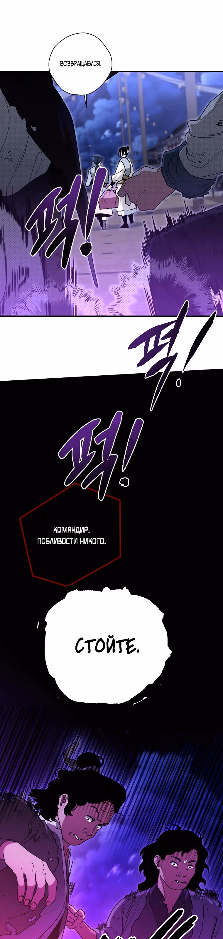 Великая сага о Небесном мече — Том 1 · Глава 27, страница 20