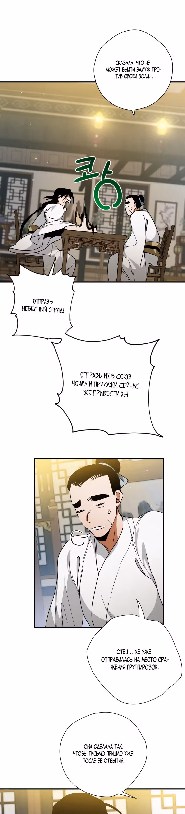 Великая сага о Небесном мече — Том 1 · Глава 27, страница 34
