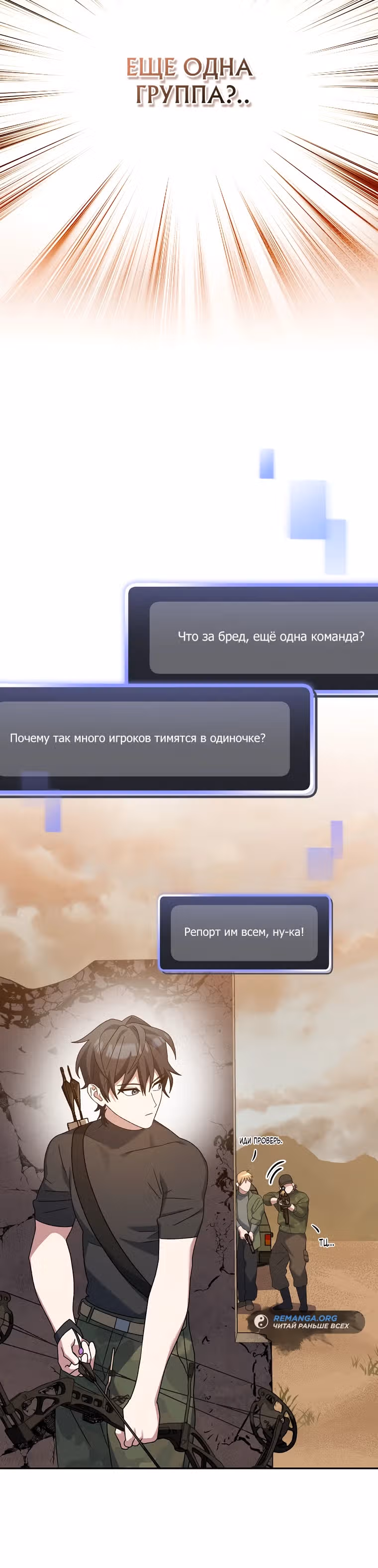 Стрим гениального лучника — Том 1 · Глава 31, страница 14