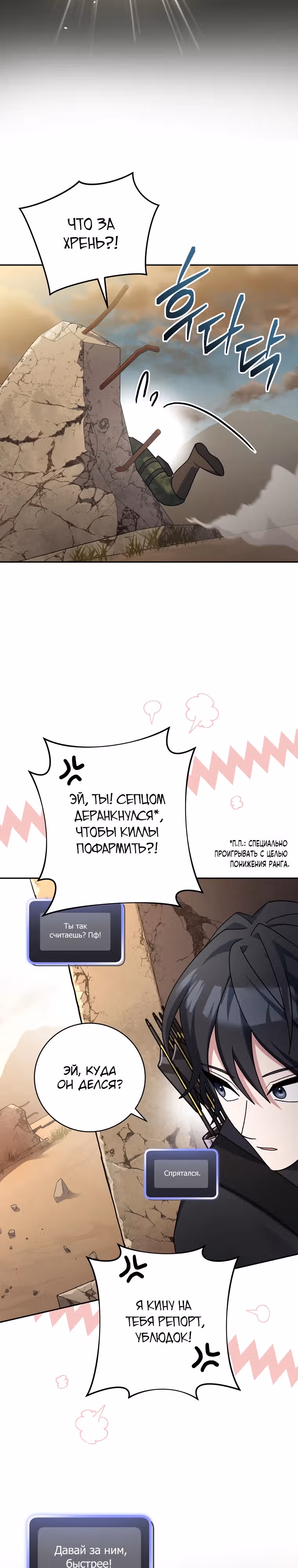 Стрим гениального лучника — Том 1 · Глава 31, страница 18
