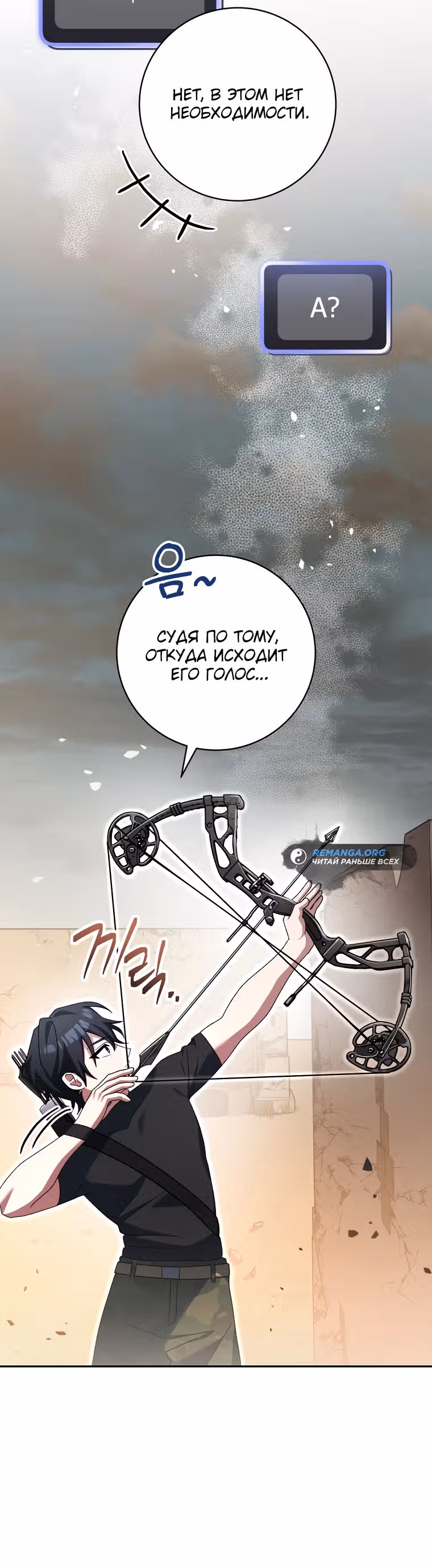 Стрим гениального лучника — Том 1 · Глава 31, страница 19
