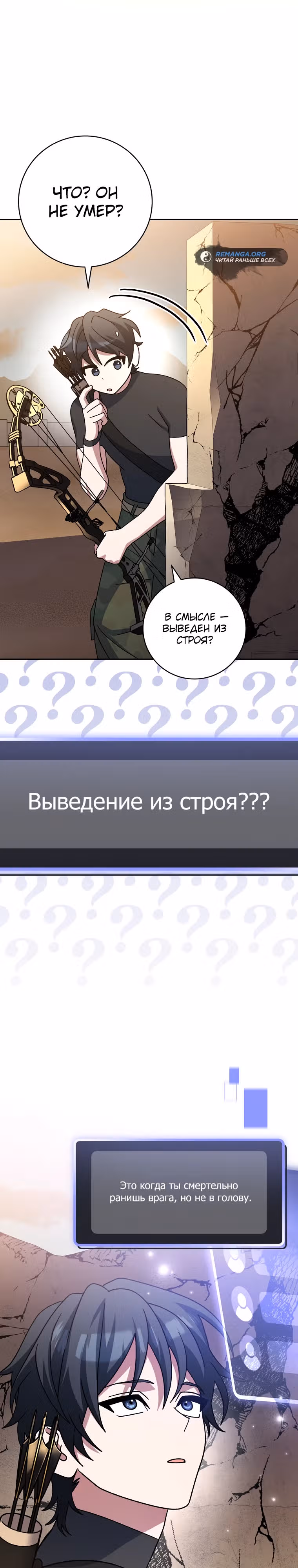 Стрим гениального лучника — Том 1 · Глава 31, страница 26
