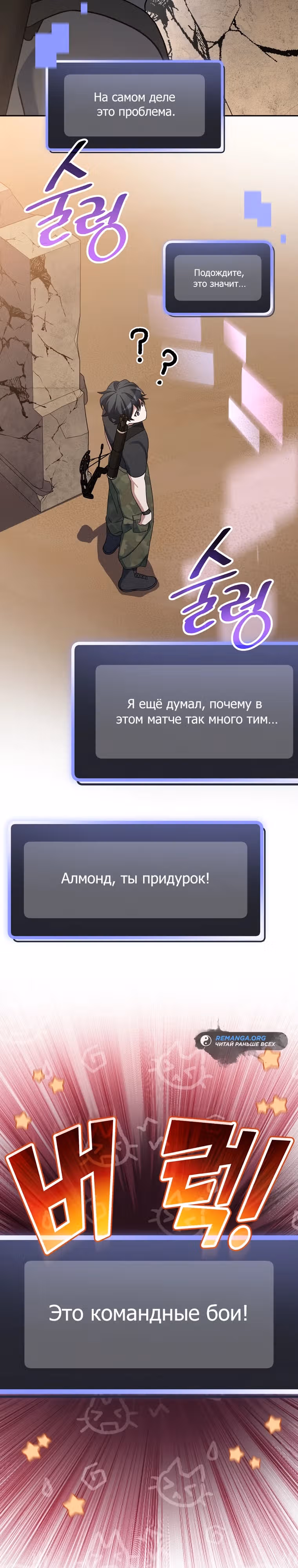 Стрим гениального лучника — Том 1 · Глава 31, страница 27