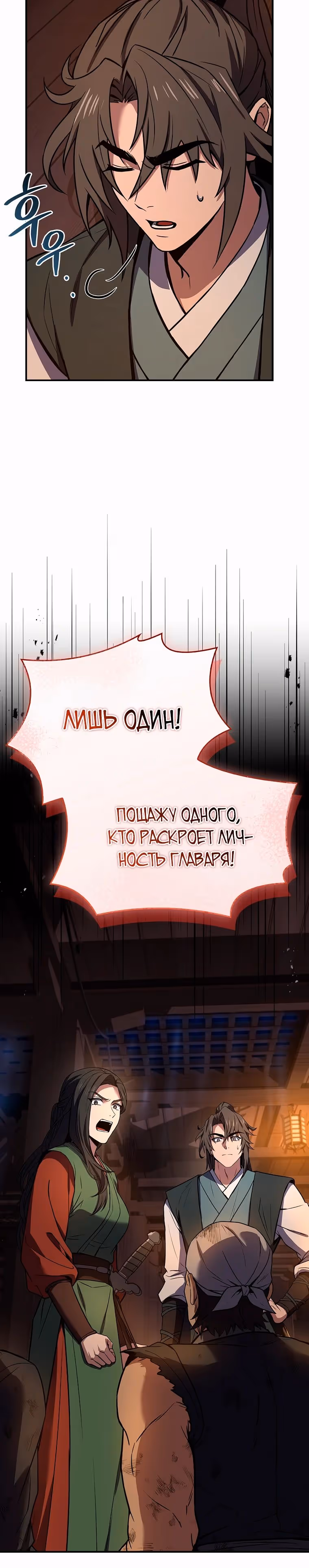 Реинкарнация наёмного воина — Том 2 · Глава 99, страница 25