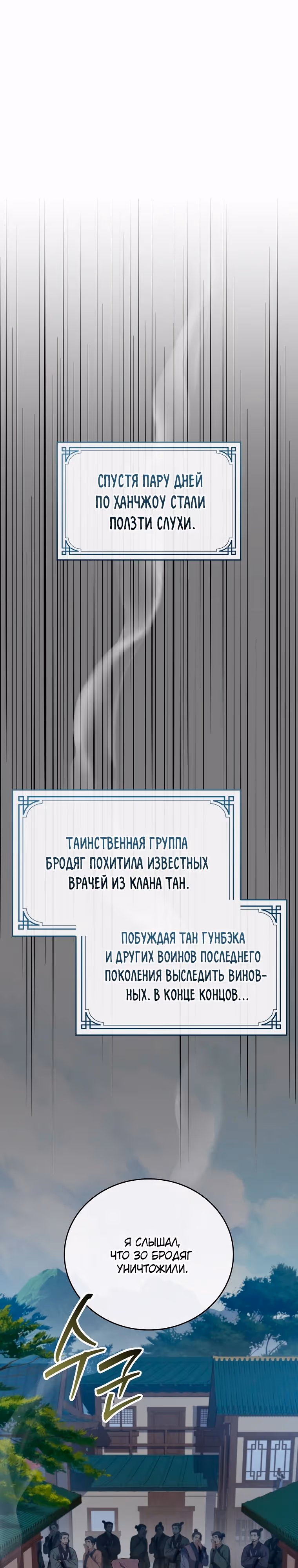 Реинкарнация наёмного воина — Том 2 · Глава 99, страница 27