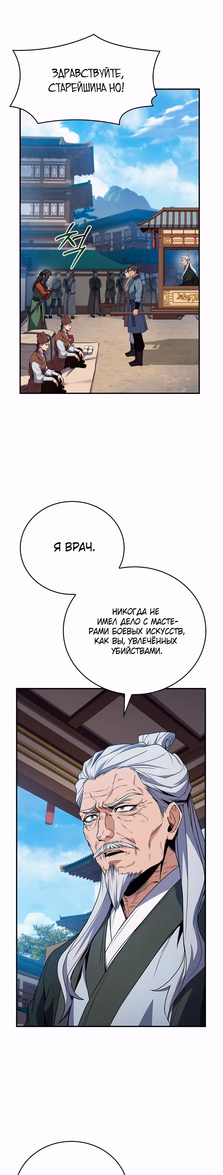 Реинкарнация наёмного воина — Том 2 · Глава 99, страница 31