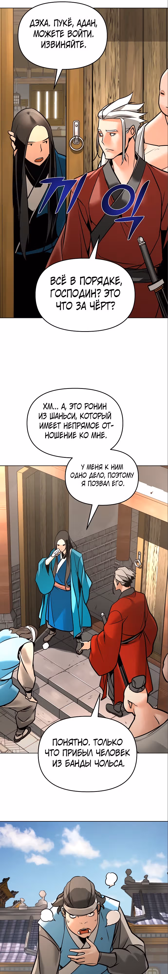 Подозрительный юноша, ставший одним из десяти лучших мастеров мира — Том 1 · Глава 8, страница 6