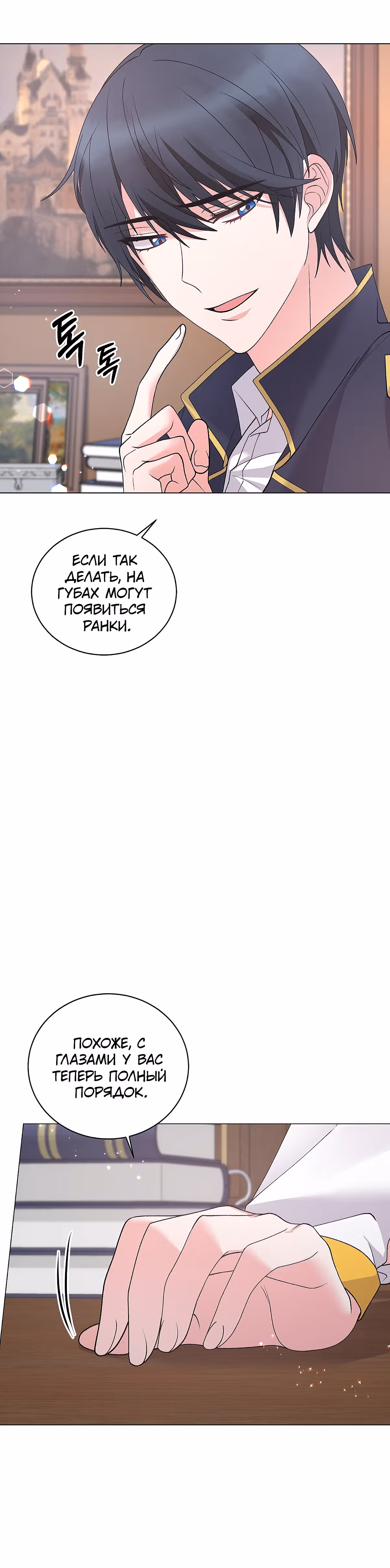 Хоть я и злодейка, я стану главной героиней! — Том 1 · Глава 52, страница 8