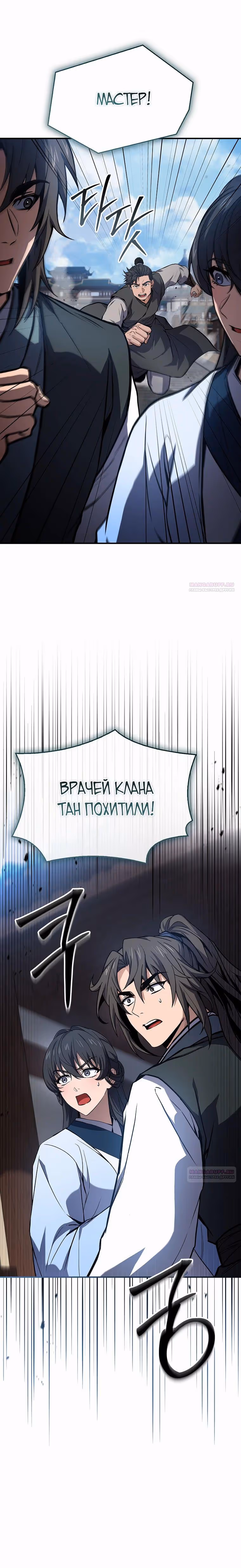 Реинкарнация наёмного воина — Том 2 · Глава 98, страница 10