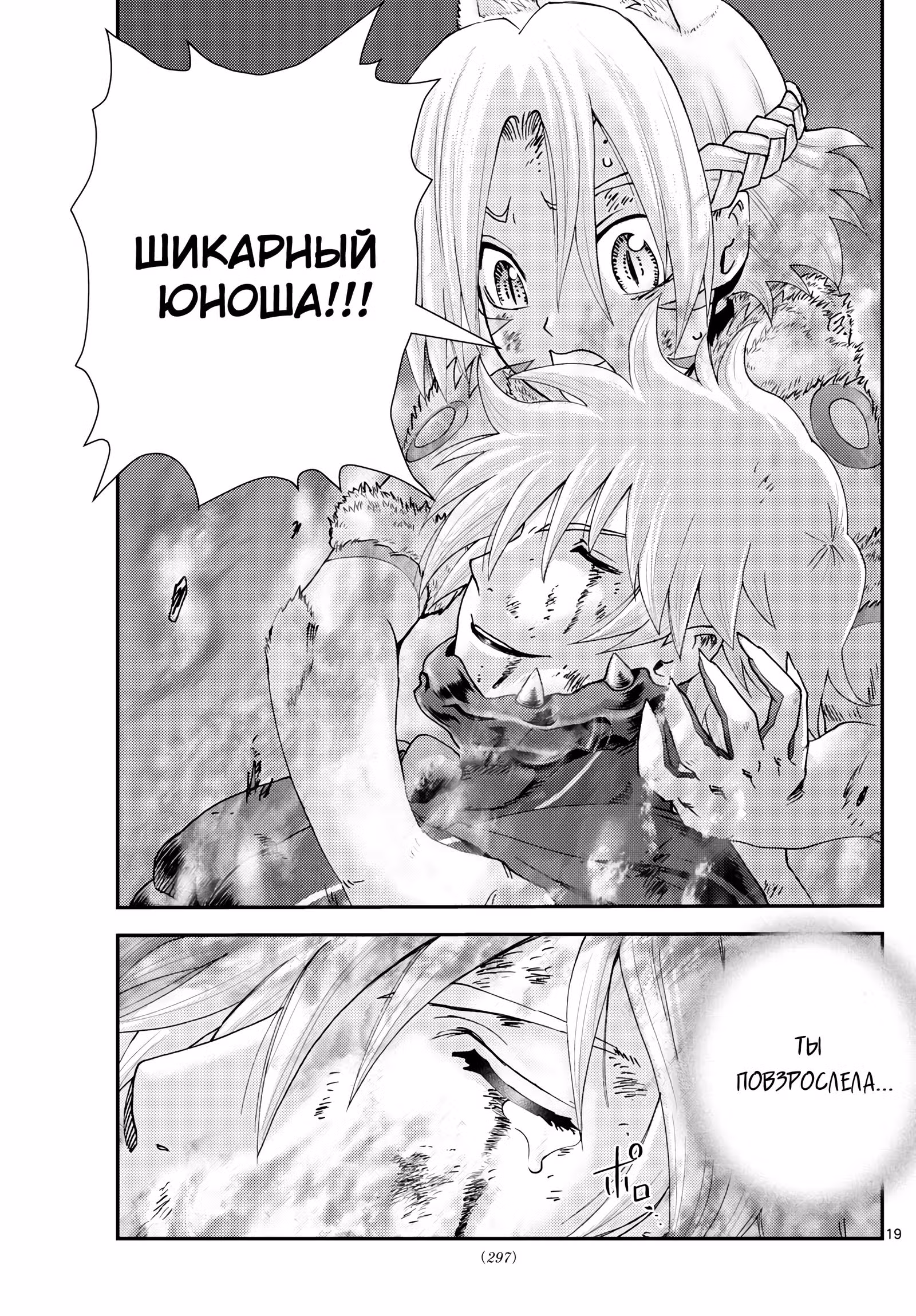 Вы — 008 — Том 1 · Глава 281, страница 19