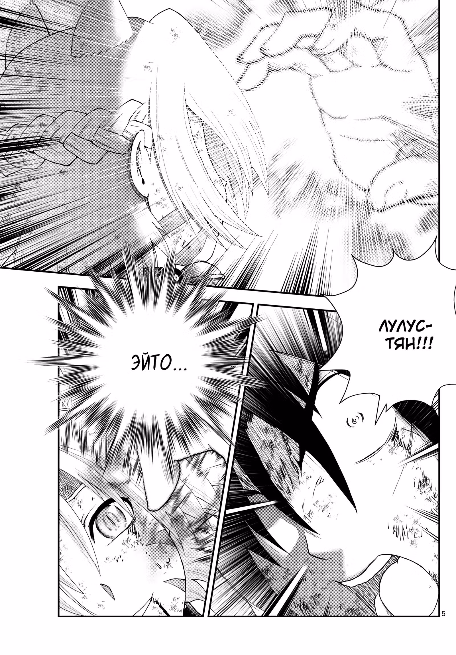 Вы — 008 — Том 1 · Глава 281, страница 5