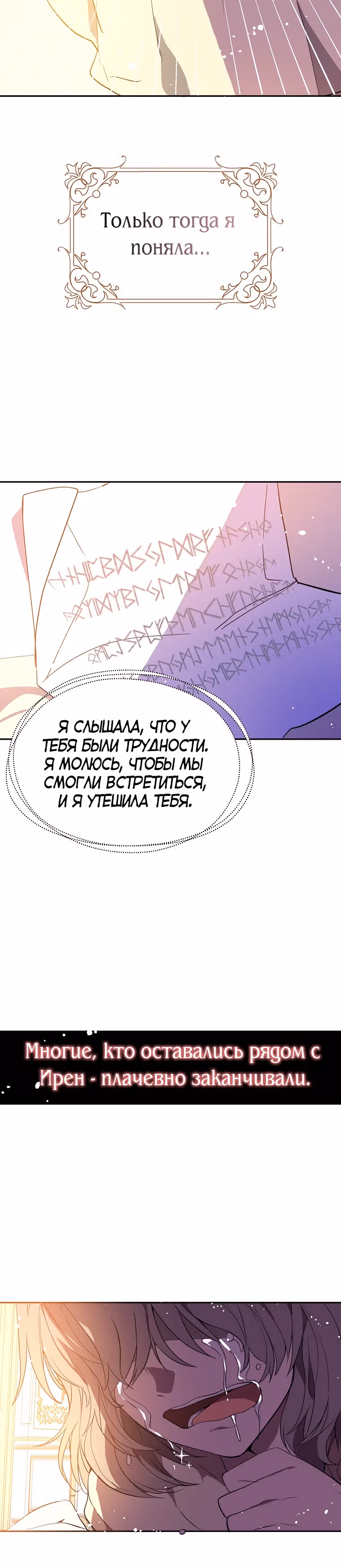 Я не хотела дразнить этого мужчину — Том 1 · Глава 7, страница 19