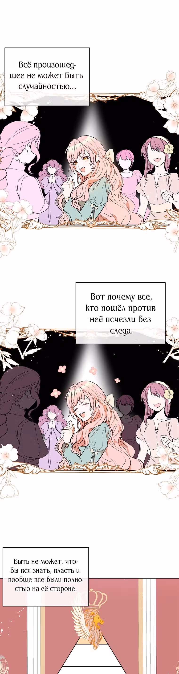 Я не хотела дразнить этого мужчину — Том 1 · Глава 7, страница 21