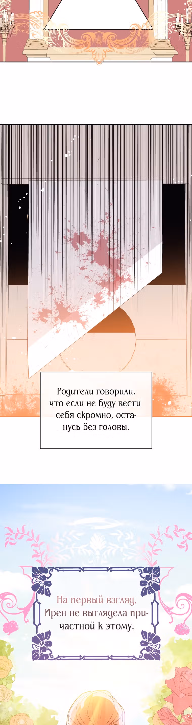 Я не хотела дразнить этого мужчину — Том 1 · Глава 7, страница 22