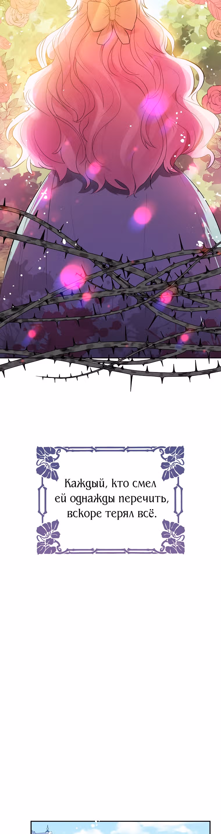 Я не хотела дразнить этого мужчину — Том 1 · Глава 7, страница 23