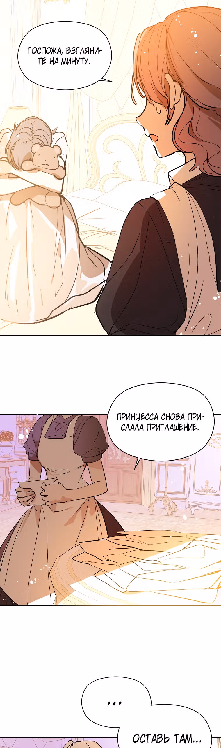 Я не хотела дразнить этого мужчину — Том 1 · Глава 7, страница 4