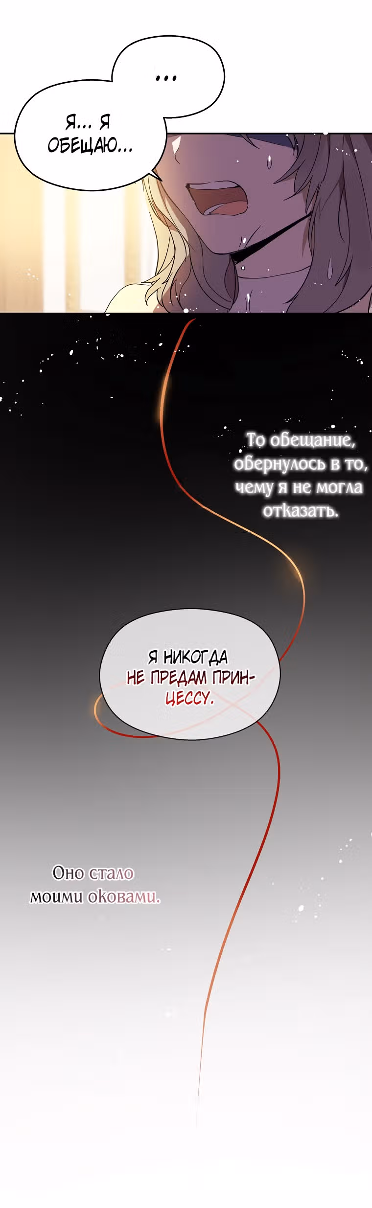 Я не хотела дразнить этого мужчину — Том 1 · Глава 7, страница 34