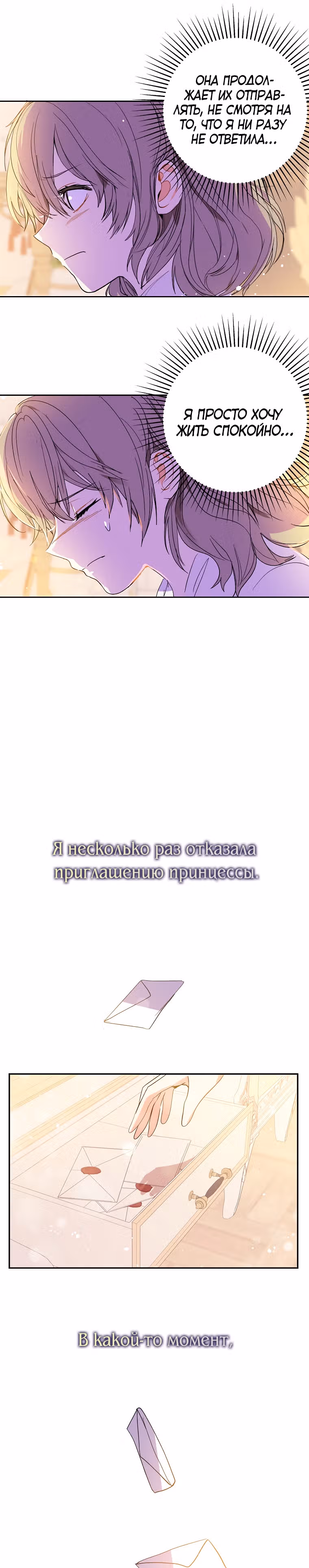 Я не хотела дразнить этого мужчину — Том 1 · Глава 7, страница 8