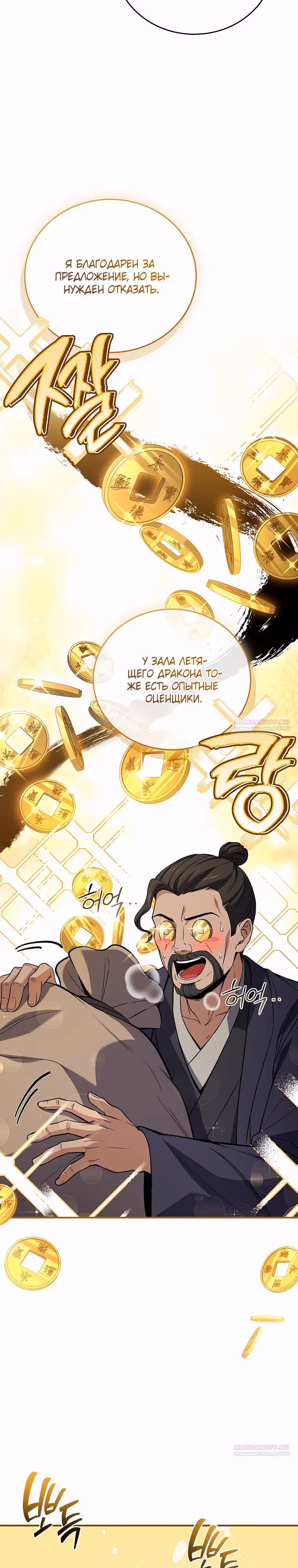 Реинкарнация наёмного воина — Том 2 · Глава 97, страница 14