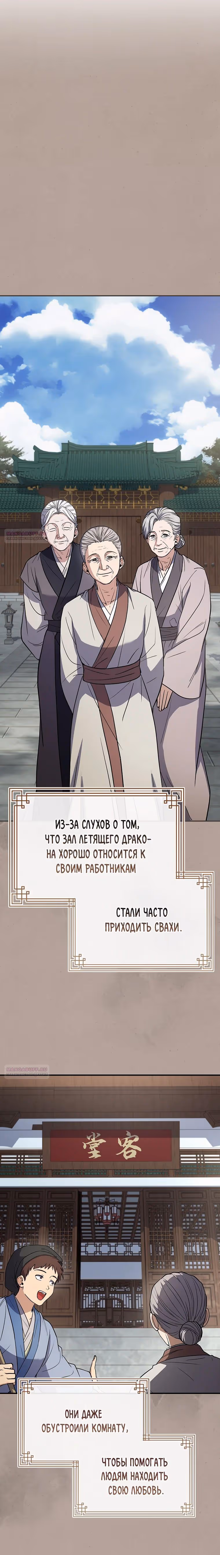 Реинкарнация наёмного воина — Том 2 · Глава 97, страница 32