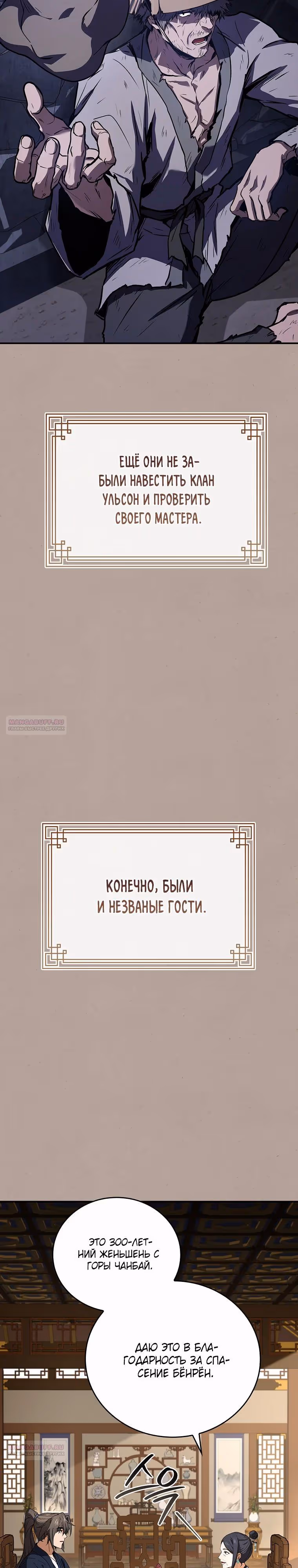Реинкарнация наёмного воина — Том 2 · Глава 97, страница 34