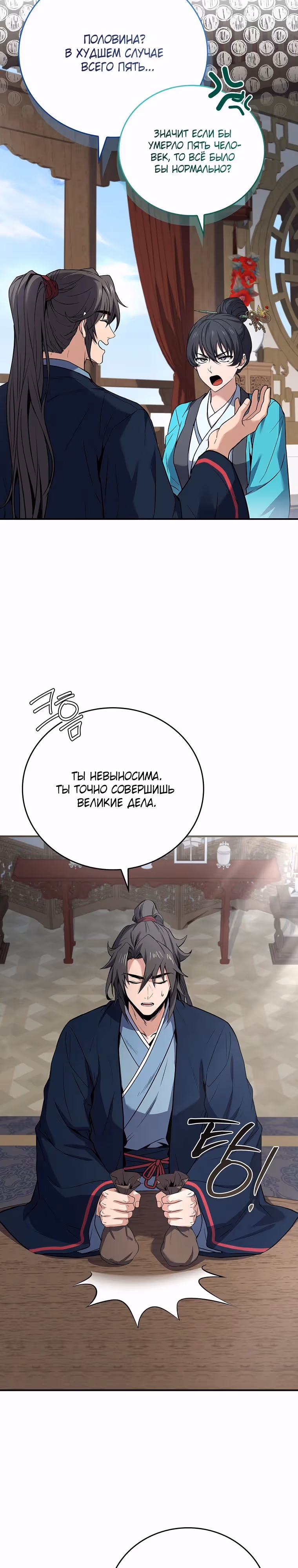 Реинкарнация наёмного воина — Том 2 · Глава 97, страница 41