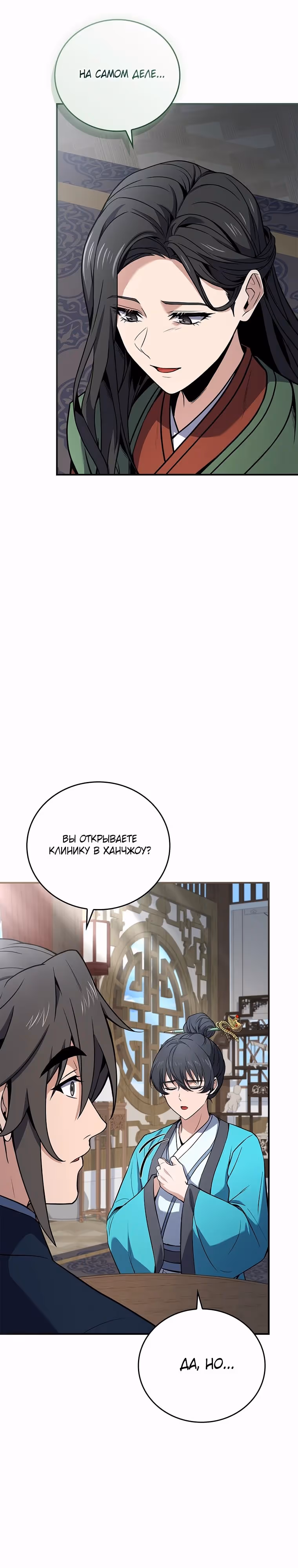 Реинкарнация наёмного воина — Том 2 · Глава 97, страница 43