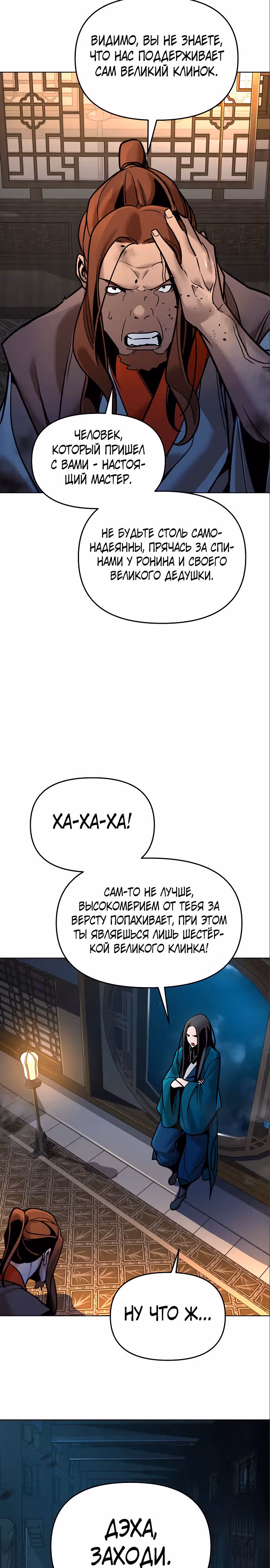 Подозрительный юноша, ставший одним из десяти лучших мастеров мира — Том 1 · Глава 9, страница 2