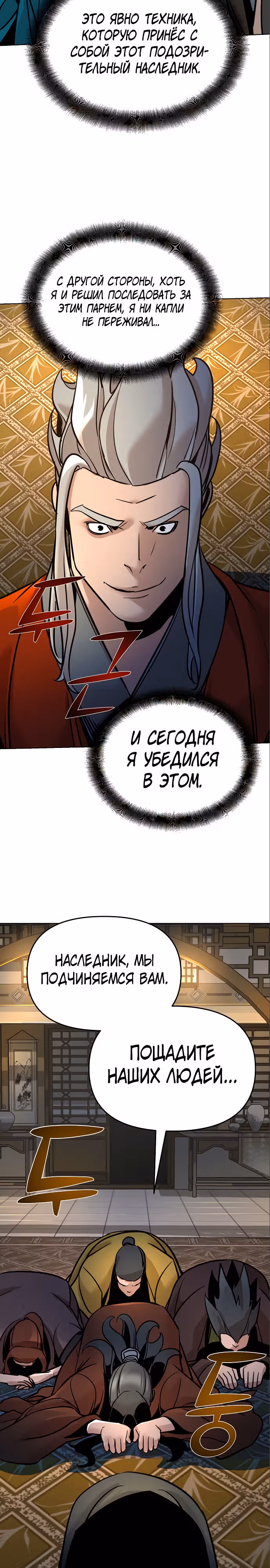 Подозрительный юноша, ставший одним из десяти лучших мастеров мира — Том 1 · Глава 9, страница 15