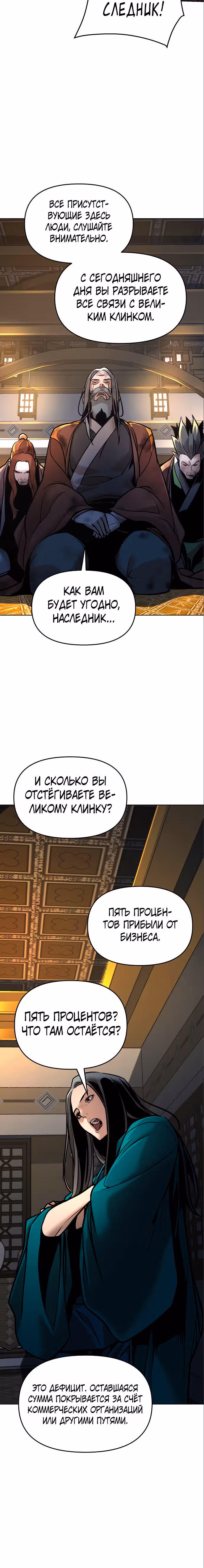 Подозрительный юноша, ставший одним из десяти лучших мастеров мира — Том 1 · Глава 9, страница 17