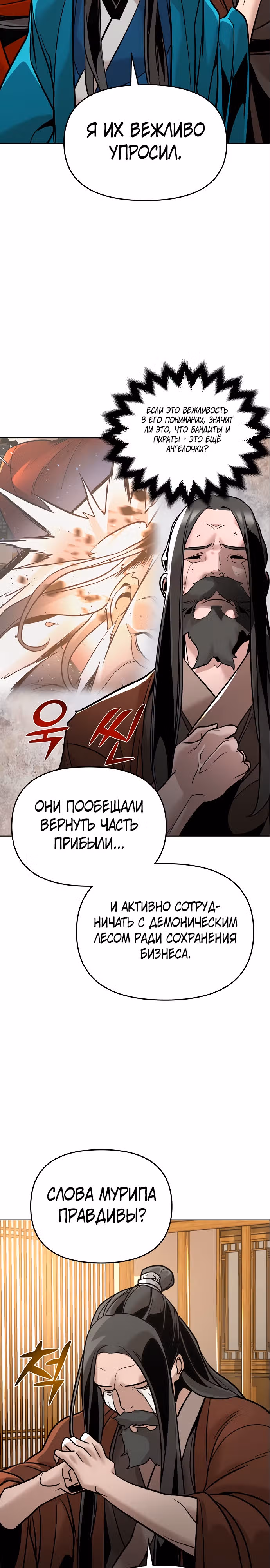Подозрительный юноша, ставший одним из десяти лучших мастеров мира — Том 1 · Глава 9, страница 29