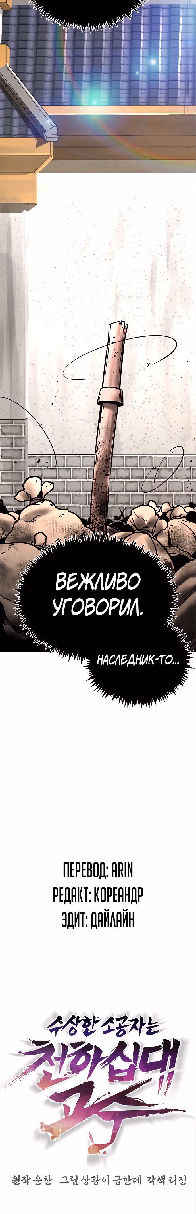 Подозрительный юноша, ставший одним из десяти лучших мастеров мира — Том 1 · Глава 9, страница 34