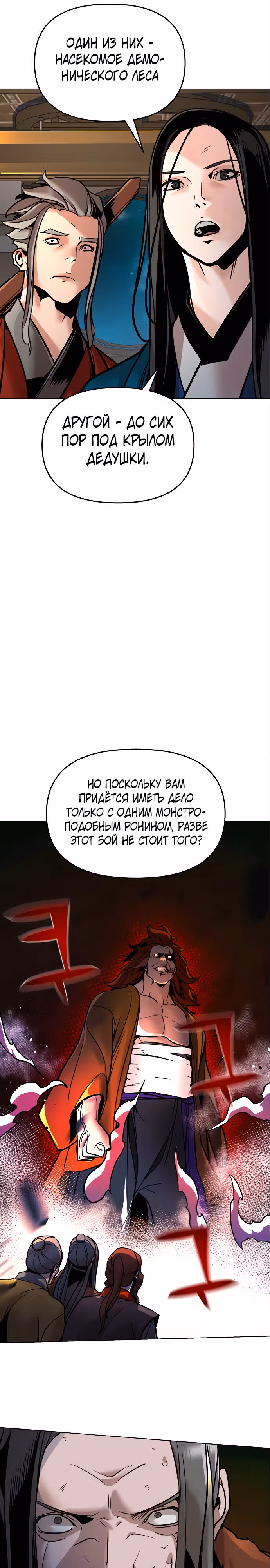 Подозрительный юноша, ставший одним из десяти лучших мастеров мира — Том 1 · Глава 9, страница 10