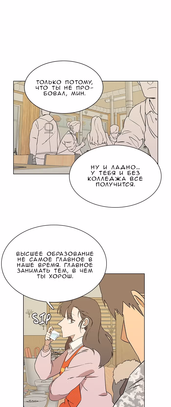 Параллельный Город — Том 1 · Глава 7, страница 37