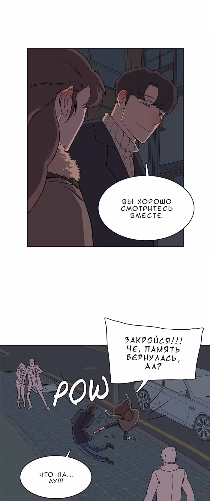 Параллельный Город — Том 1 · Глава 7, страница 45