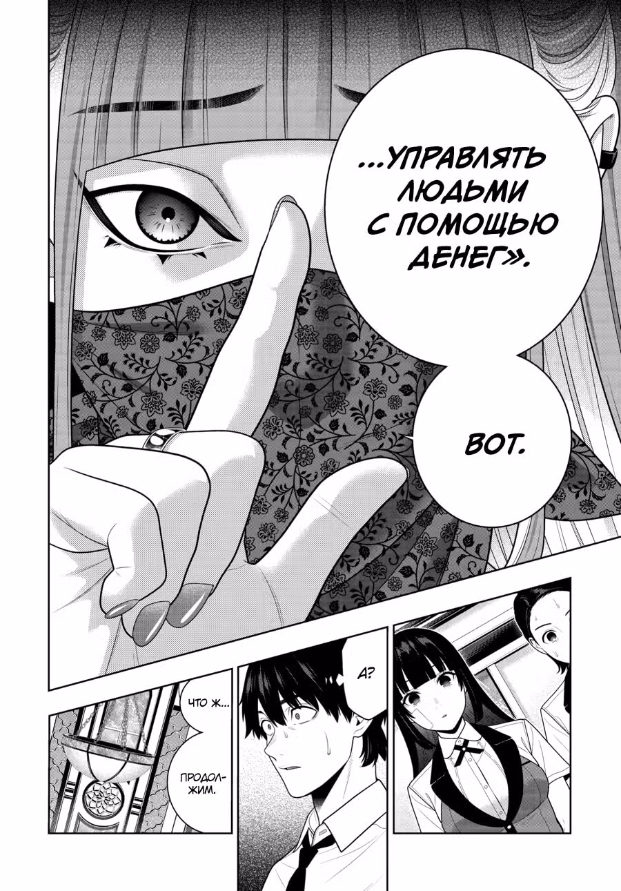 Безумный азарт — Том 20 · Глава 115, страница 12