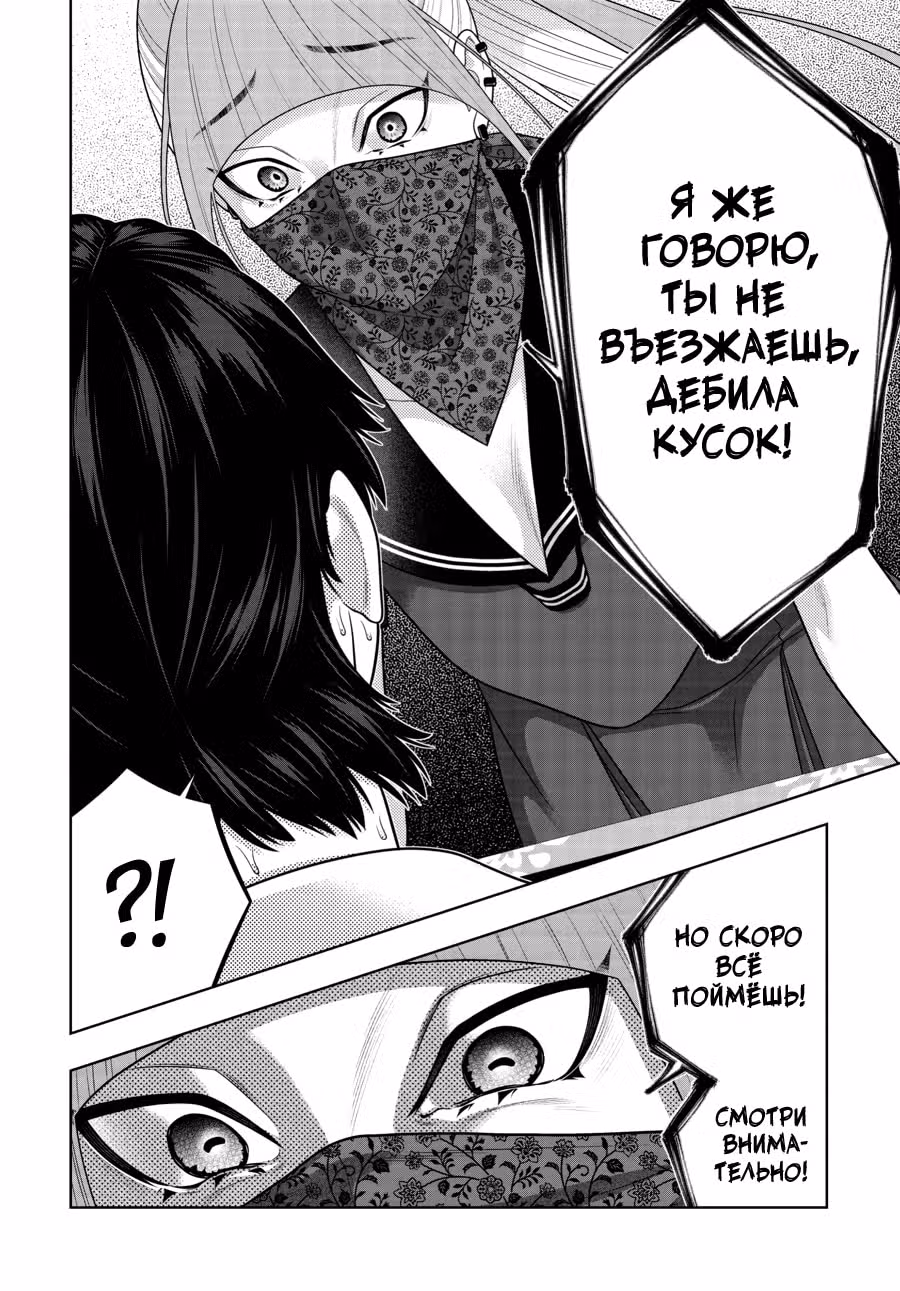 Безумный азарт — Том 20 · Глава 115, страница 6