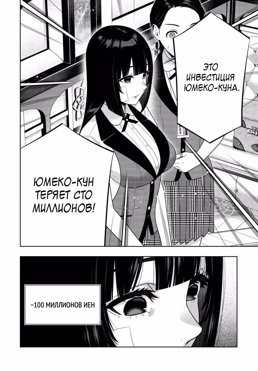 Безумный азарт — Том 20 · Глава 115, страница 8