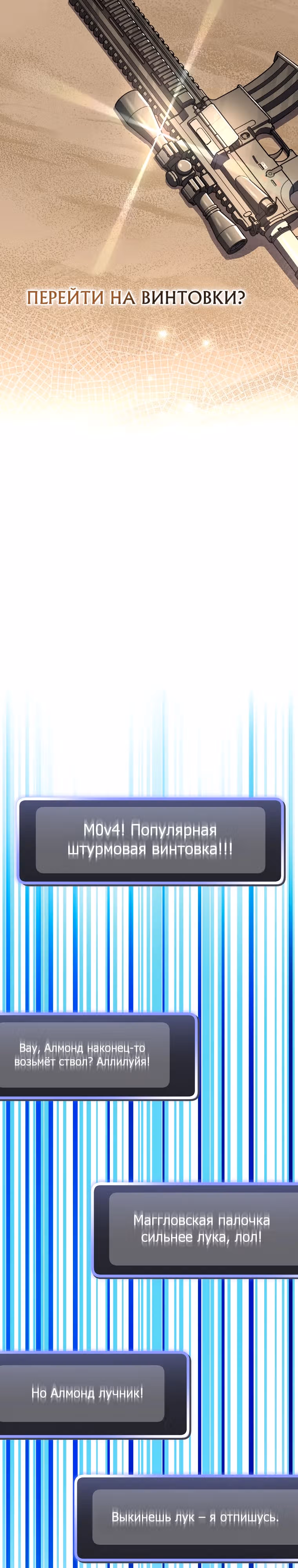 Стрим гениального лучника — Том 1 · Глава 32, страница 2