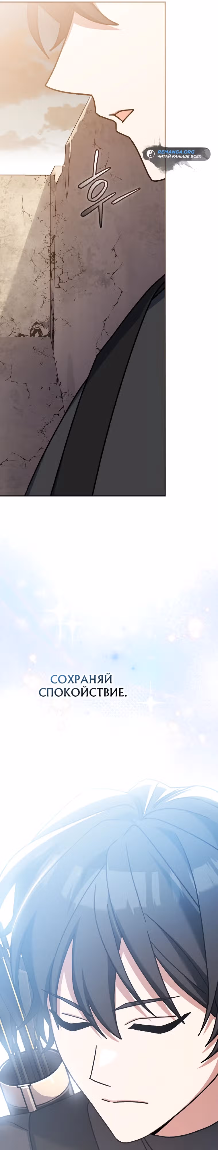 Стрим гениального лучника — Том 1 · Глава 32, страница 30