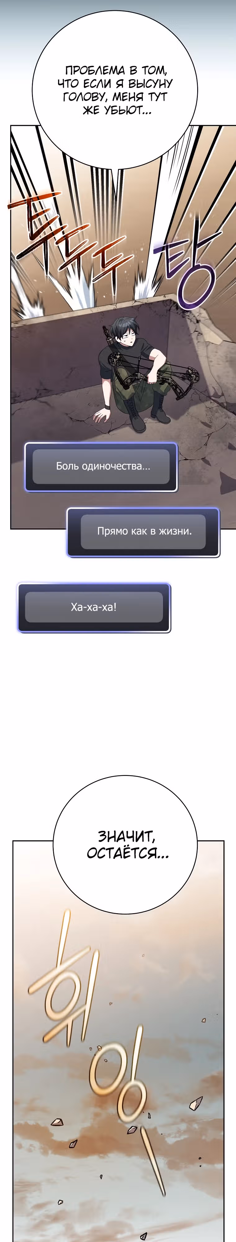 Стрим гениального лучника — Том 1 · Глава 32, страница 32