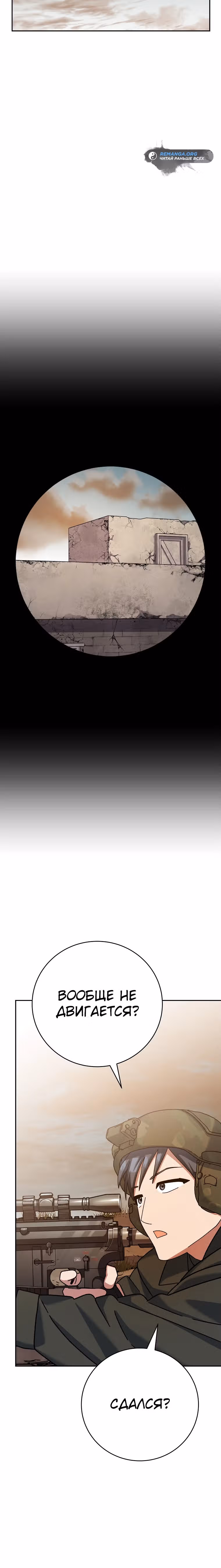 Стрим гениального лучника — Том 1 · Глава 32, страница 33