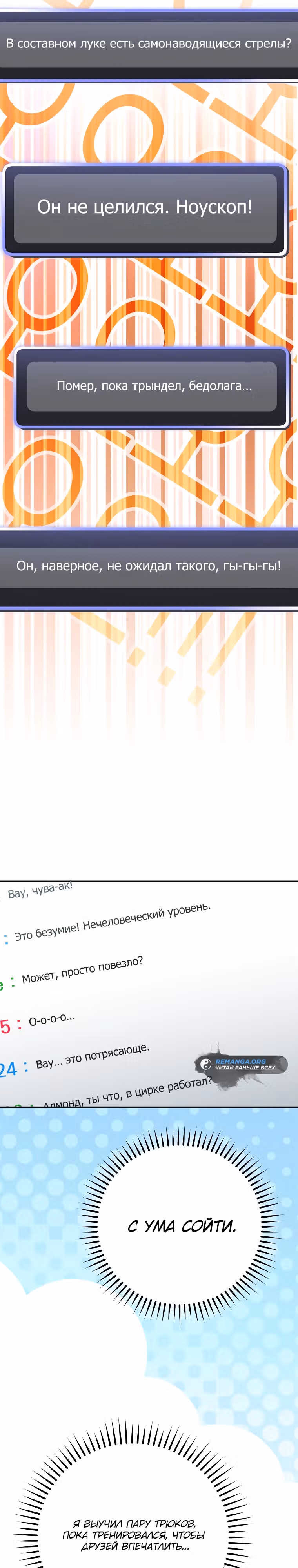 Стрим гениального лучника — Том 1 · Глава 32, страница 40