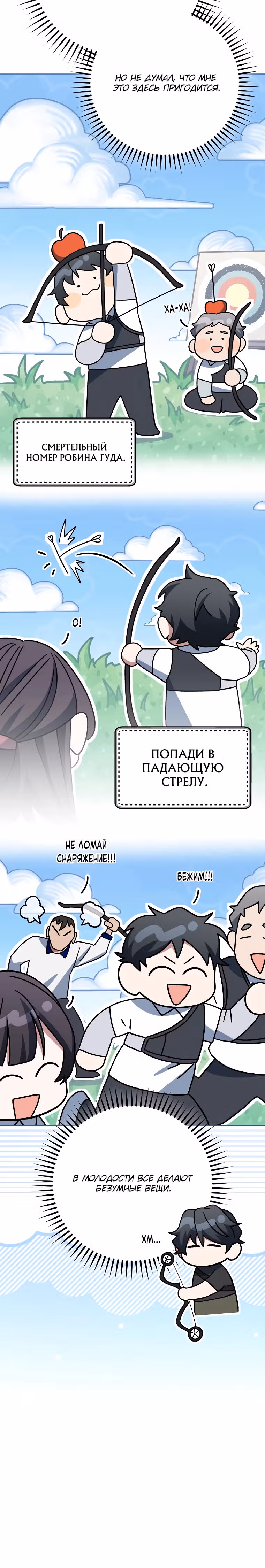 Стрим гениального лучника — Том 1 · Глава 32, страница 41