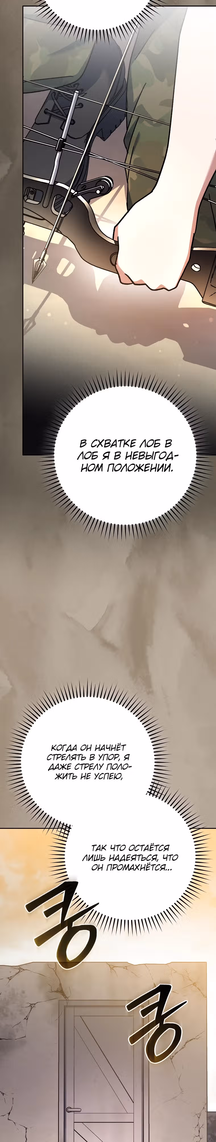 Стрим гениального лучника — Том 1 · Глава 32, страница 44